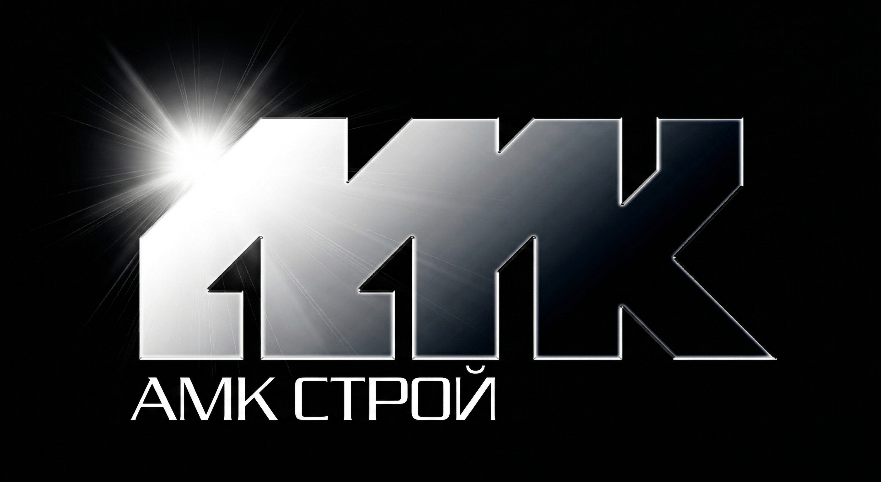 АМК Строй